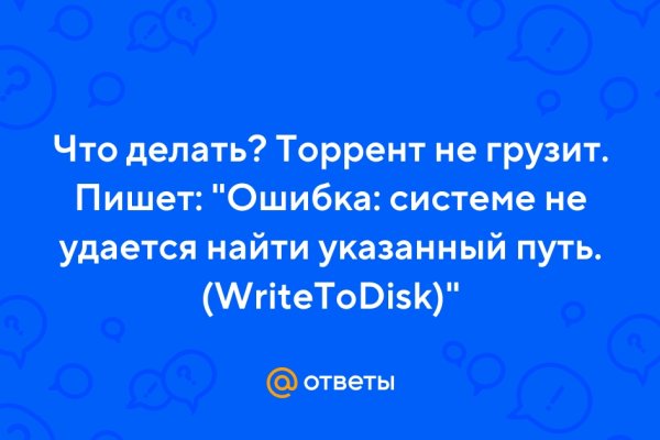 Почему не работает сайт блэкспрут в тор